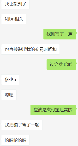 也有遇到相同的能说出交易细节的