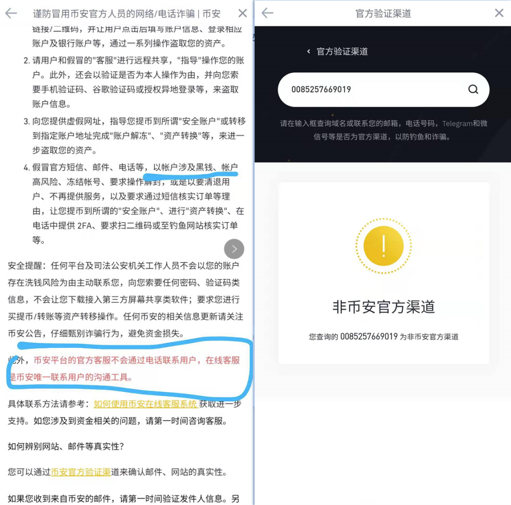 从一个加密货币诈骗电话,发现支付宝泄露了信息 封面